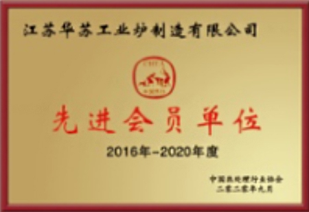 先進(jìn)會(huì)員單位