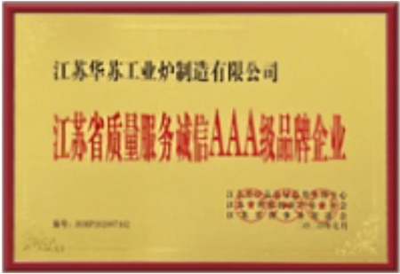 AAA級(jí)品牌企業(yè)