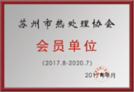 熱處理會(huì)員單位